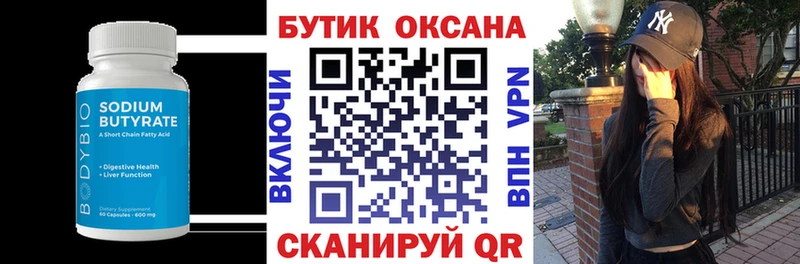 БУТИРАТ 99%  купить закладку  Медногорск 